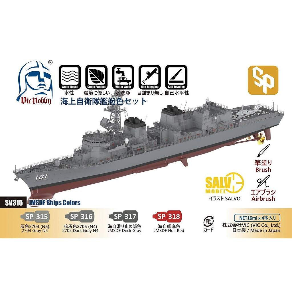 【新製品】VIC HOBBY SV315 海上自衛隊艦艇色セット