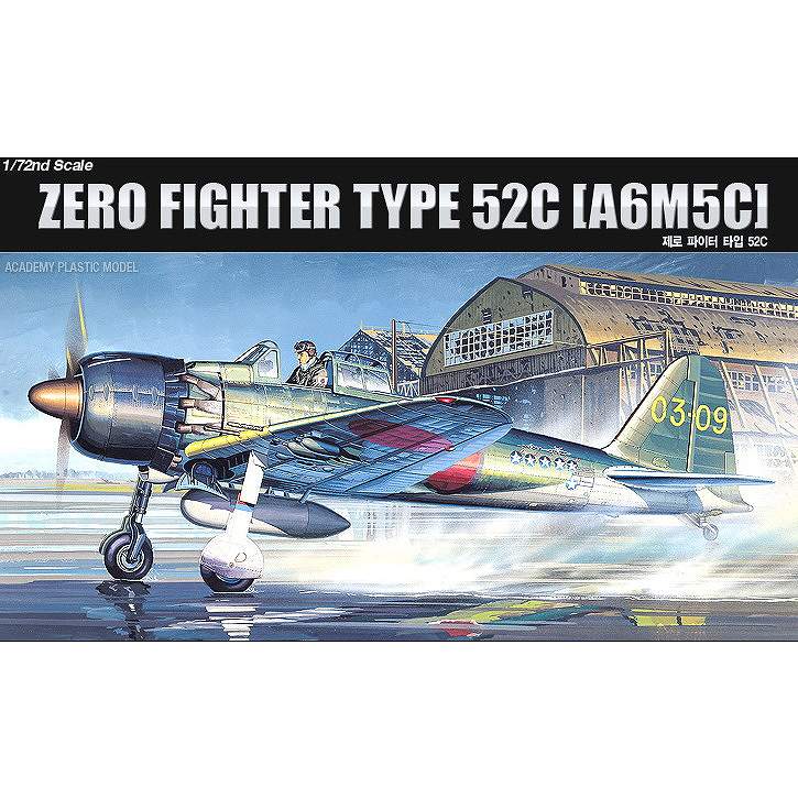 【再入荷】12493 零式艦上戦闘機五二型丙