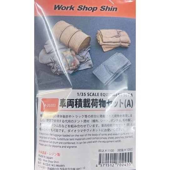 【新製品】Work Shop Shin M-20203 車輌積載荷物セット(A)