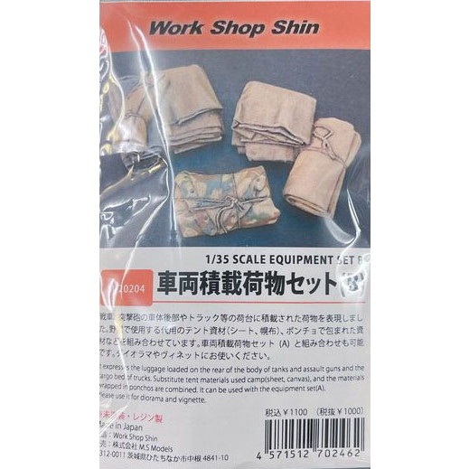 【新製品】Work Shop Shin M-20204 車輌積載荷物セット(B)