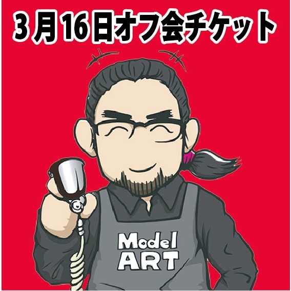 【新製品】【3月16日開催!】 長谷川迷人と晩御飯を食べよう！ オフ会in大阪 参加チケット