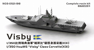 【新製品】[2000290305203] N03-052)スウェーデン海軍 ヴィズビィ級ステルスコルベット K31 ヴィズビィ Visby