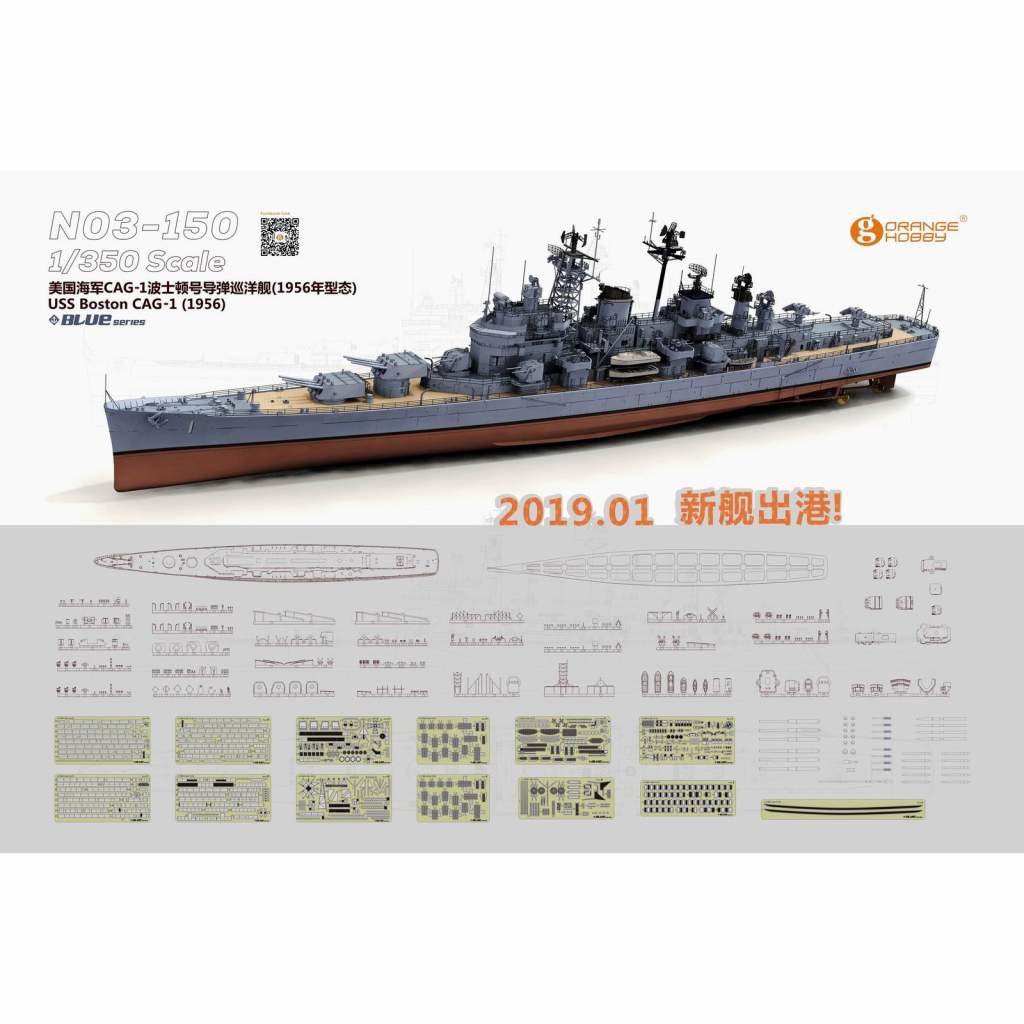 【新製品】N03-150 米海軍 ミサイル巡洋艦 CAG-1 ボストン Boston 1956