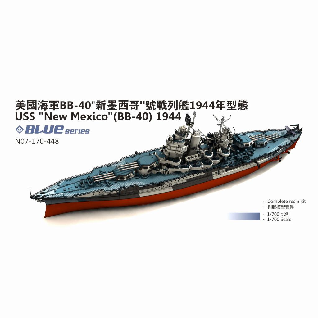 【新製品】N07-170 米海軍 ニューメキシコ級戦艦 BB-40 ニューメキシコ New Mexico 1944