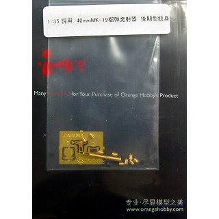 【新製品】[2000293508205] G35-082)現用 40mmMk-19榴弾発射機 後期型銃身