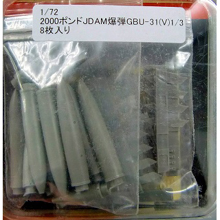 【新製品】[2000297200402] A72-004)2000ポンド JDAM爆弾 GBU-31(V)1/3 8個入