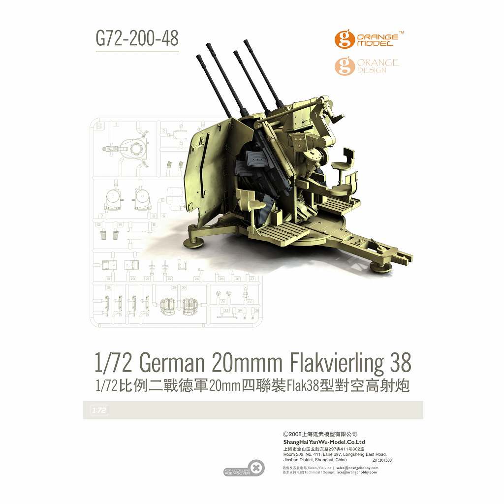 【新製品】G72-200 【初回限定金属砲身付】ドイツ 20mm 4連装高射機関砲 Flak38