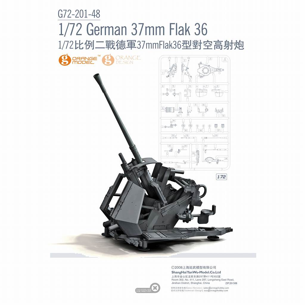 【新製品】G72-201 【初回限定金属砲身付】ドイツ 3.7cm 対空機関砲 Flak36