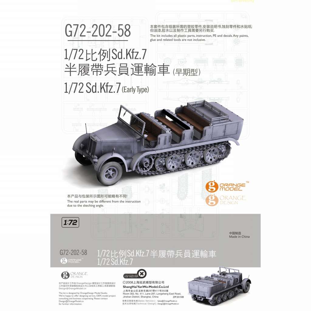 【新製品】G72-202 ドイツ Sd.Kfz.7 8トンハーフトラック(初期型)