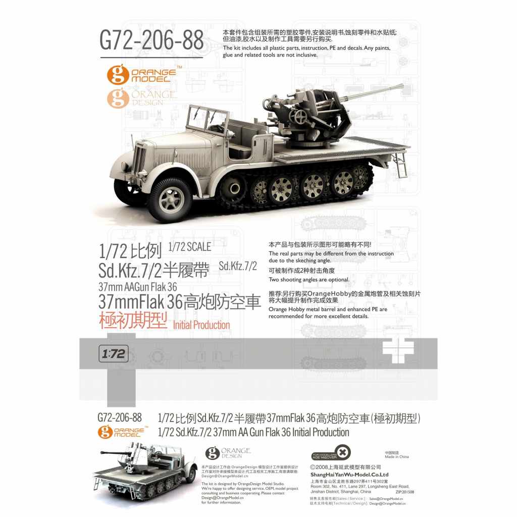 【新製品】G72-206 ドイツ Sd.Kfz.7/2 8トン ハーフトラック 3.7cm対空機関砲36型(初期型)