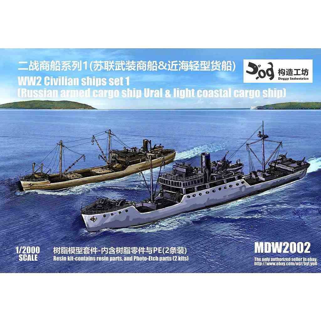【新製品】MDW2002 1/2000 商船貨物船セット1