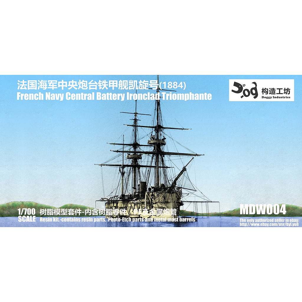 【新製品】MDW004 仏海軍 装甲艦 トリオンファント 1884年