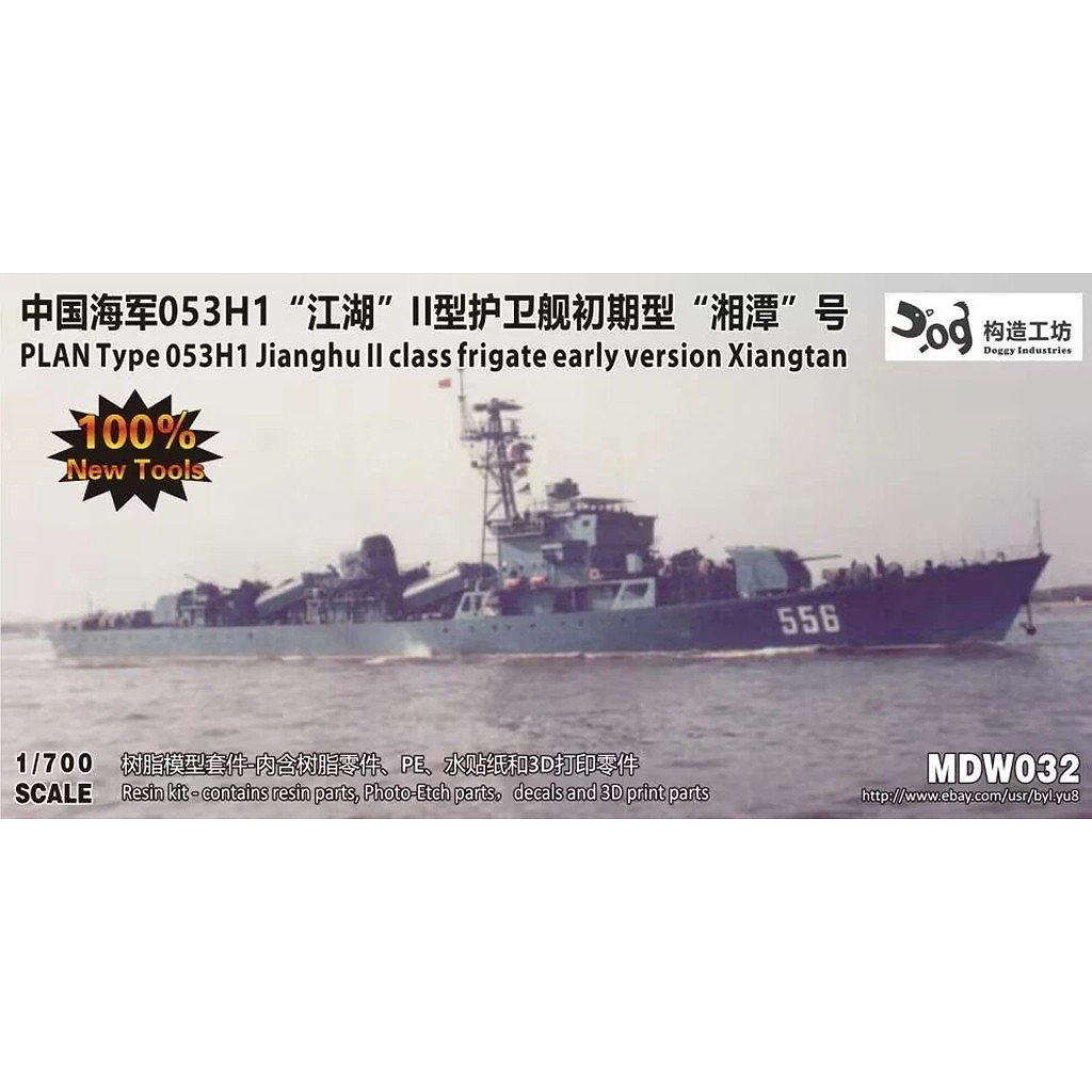 【新製品】MDW032 中国人民解放軍海軍 江滬II型（053H1型）フリゲート 初期型 湘潭 Xiangtan