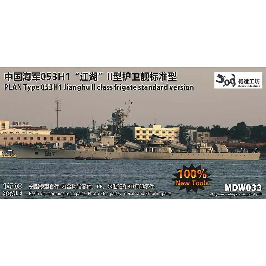 【新製品】MDW033 中国人民解放軍海軍 江滬II型（053H1型）フリゲート