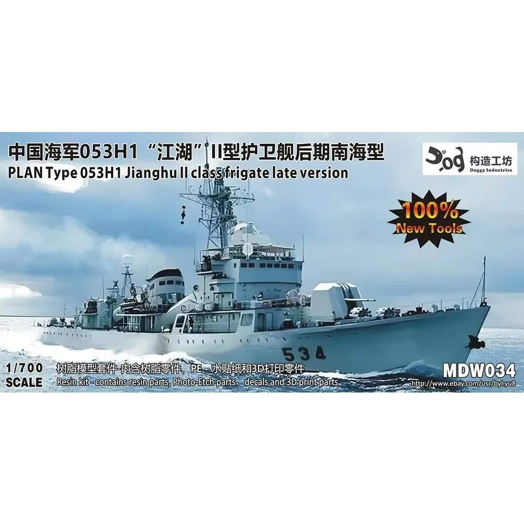 【新製品】MDW034 中国人民解放軍海軍 江滬II型（053H1型）フリゲート 後期型