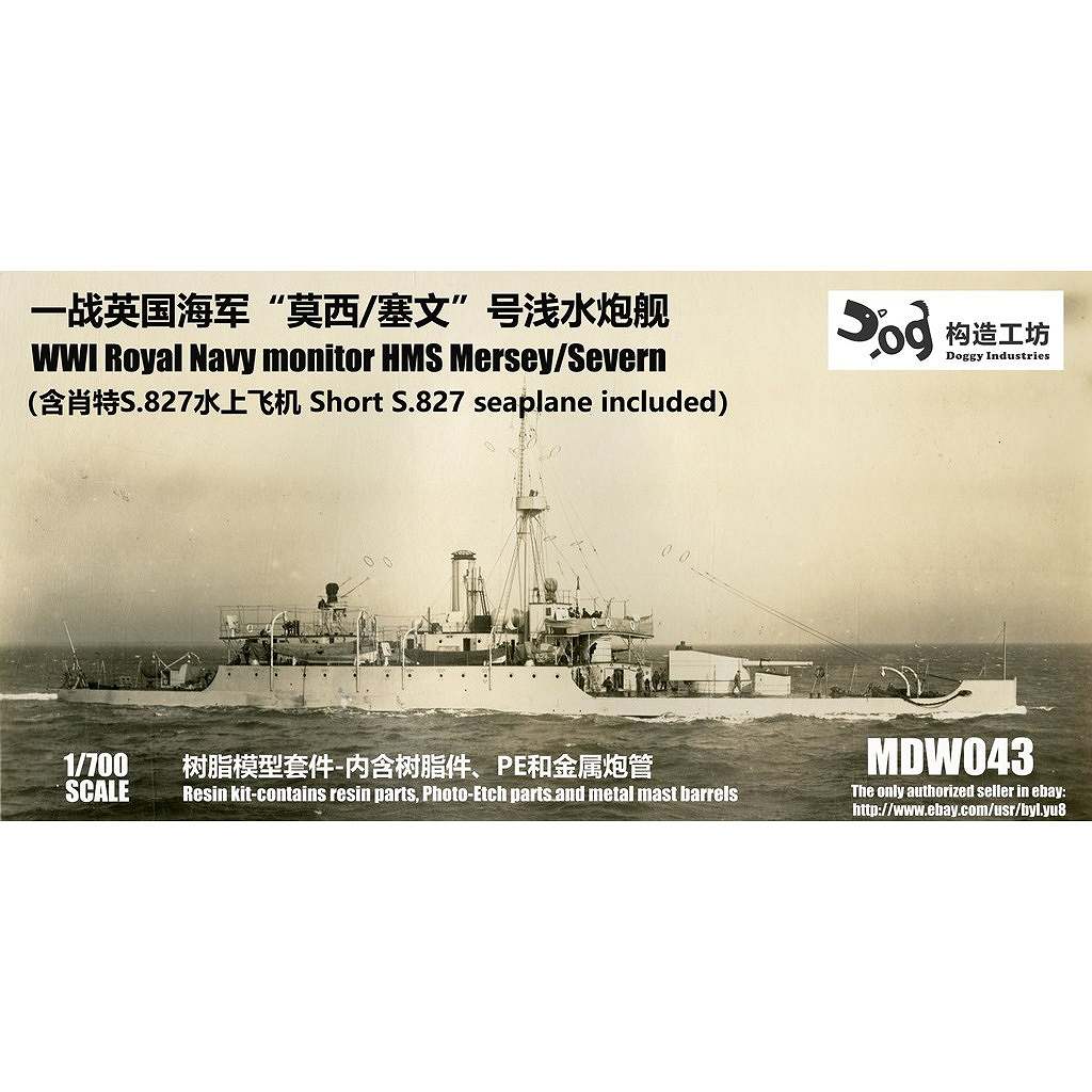 【新製品】MDW043 WWI 英海軍 ハンバー級モニター艦 マージー/セヴァーン