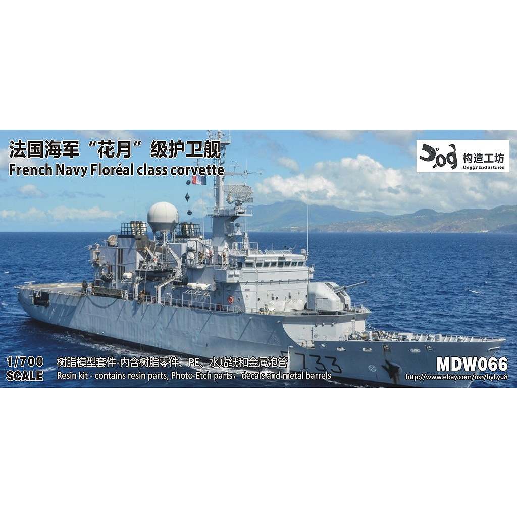 【新製品】MDW066 仏海軍 フロレアル級フリゲート