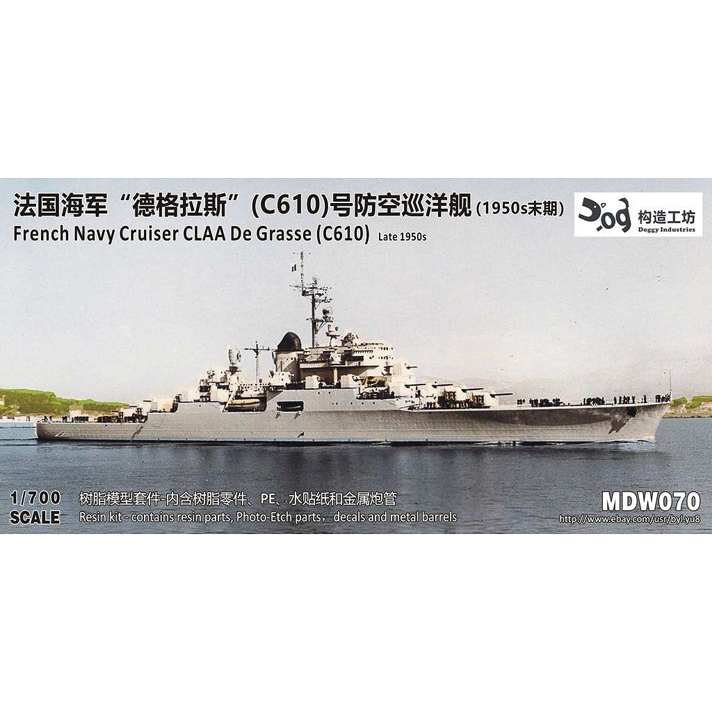 【新製品】MDW070 仏海軍 防空巡洋艦 C610 ド・グラース 1950年代後半