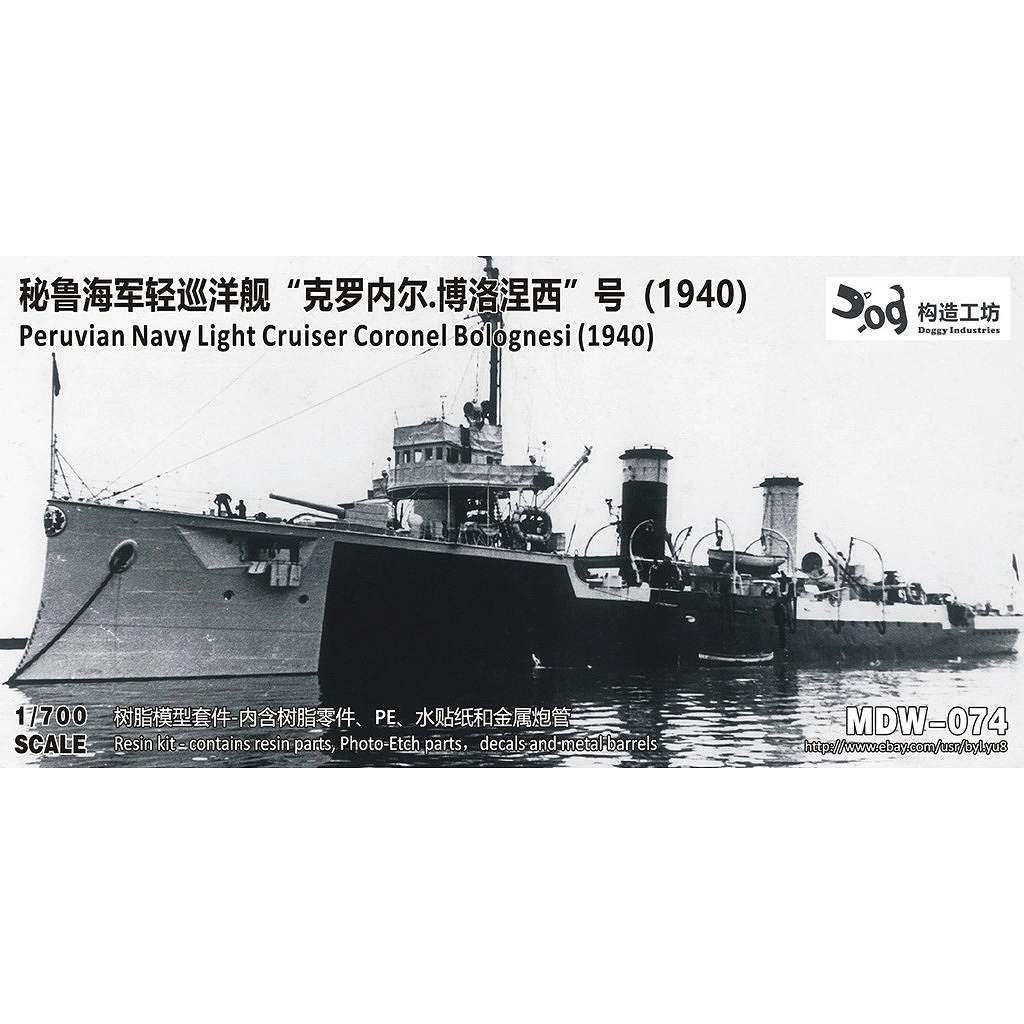 【新製品】MDW074 ペルー海軍 軽巡洋艦 コロネル・ボロニェージ 1940
