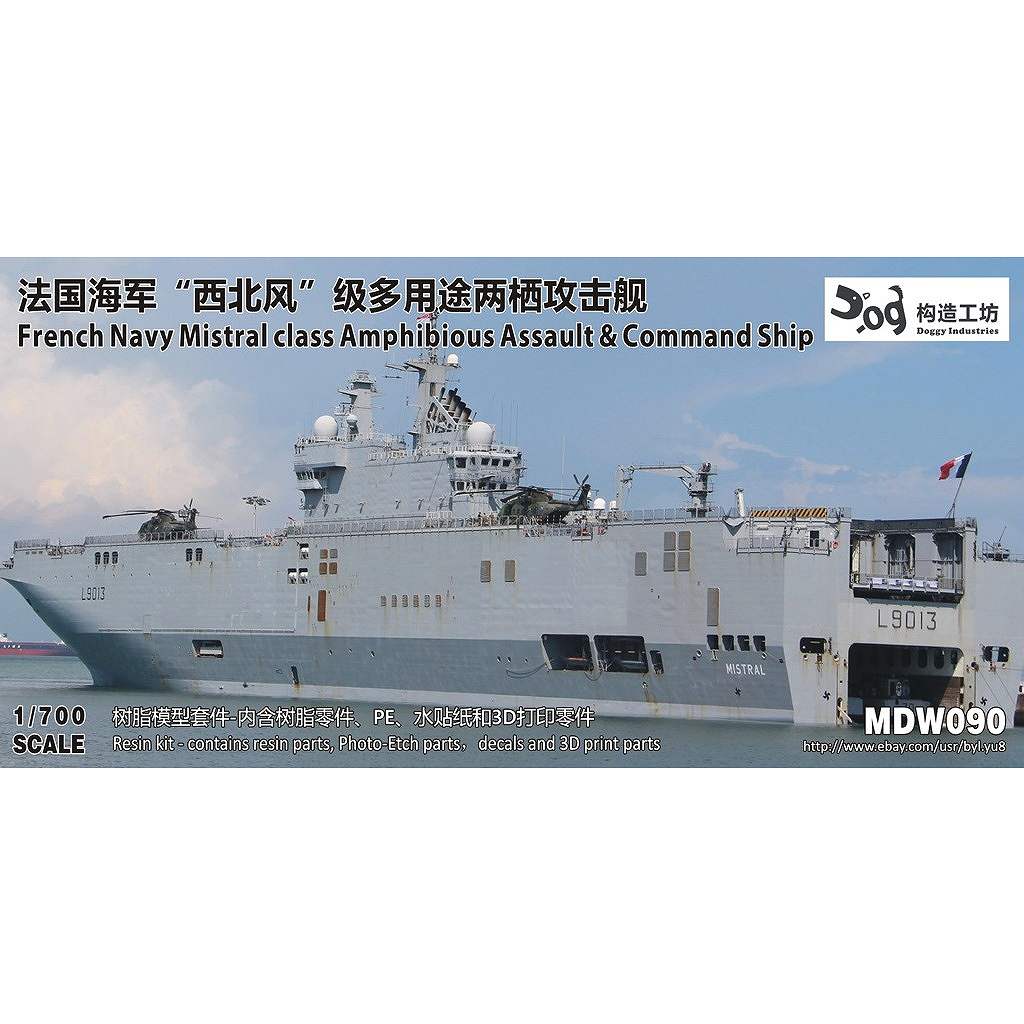 【新製品】MDW090 仏海軍 ミストラル級強襲揚陸艦