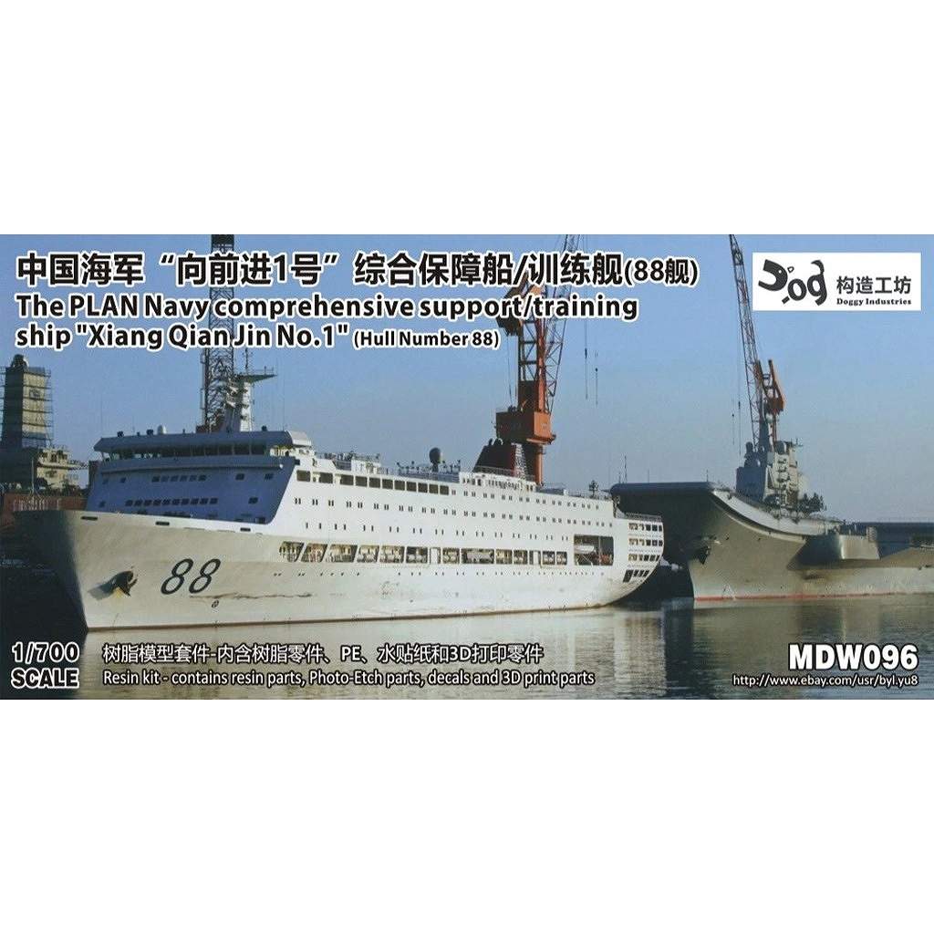 【新製品】MDW096 中国人民解放軍海軍 大型総合練習船シャン・チエン・チン1号船