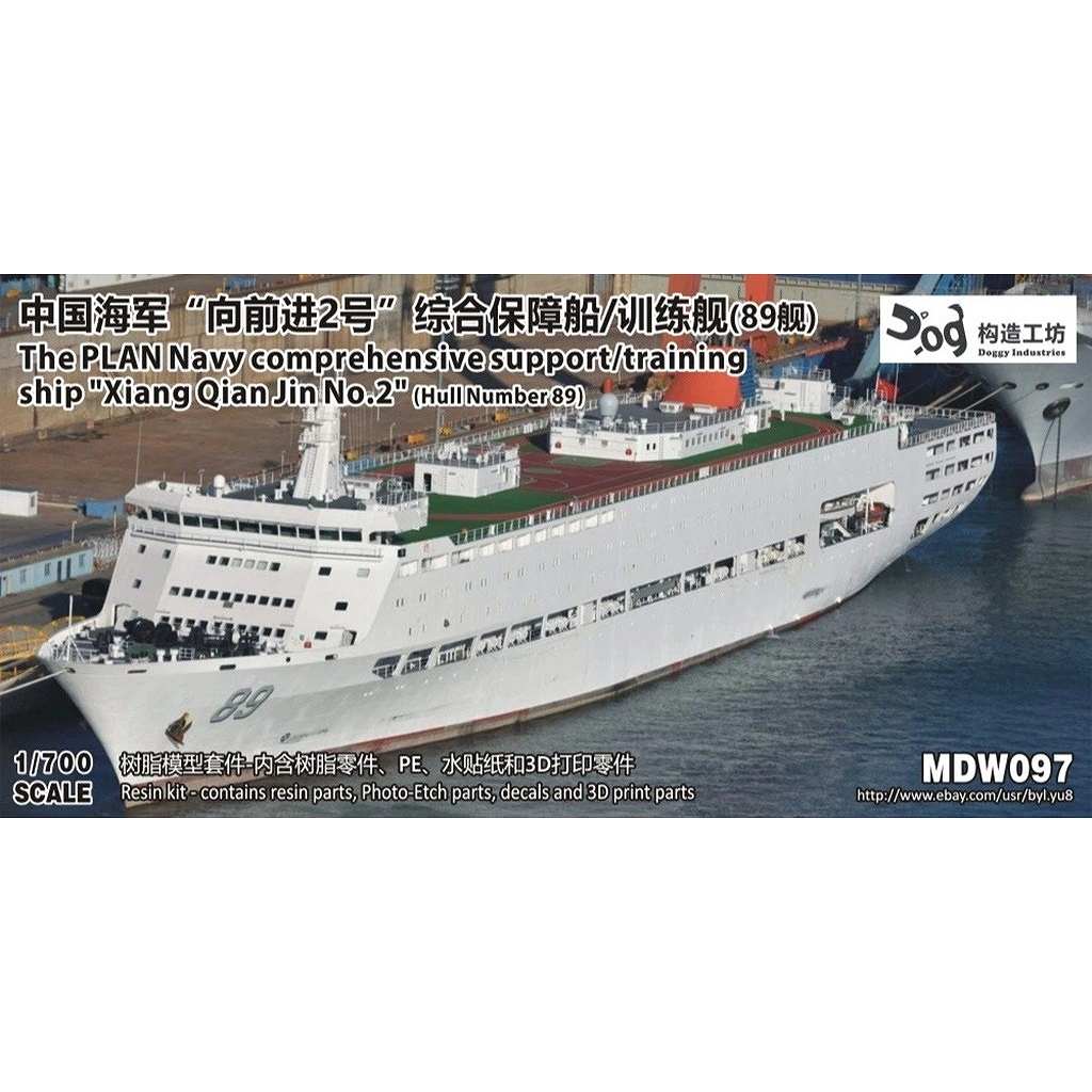 【新製品】MDW097 中国人民解放軍海軍 大型総合練習船 シャン・チエン・チン2号船