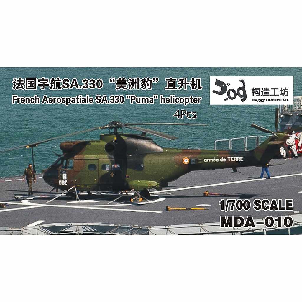 【新製品】MDA-010 アエロスパシアル SA330 ピューマ