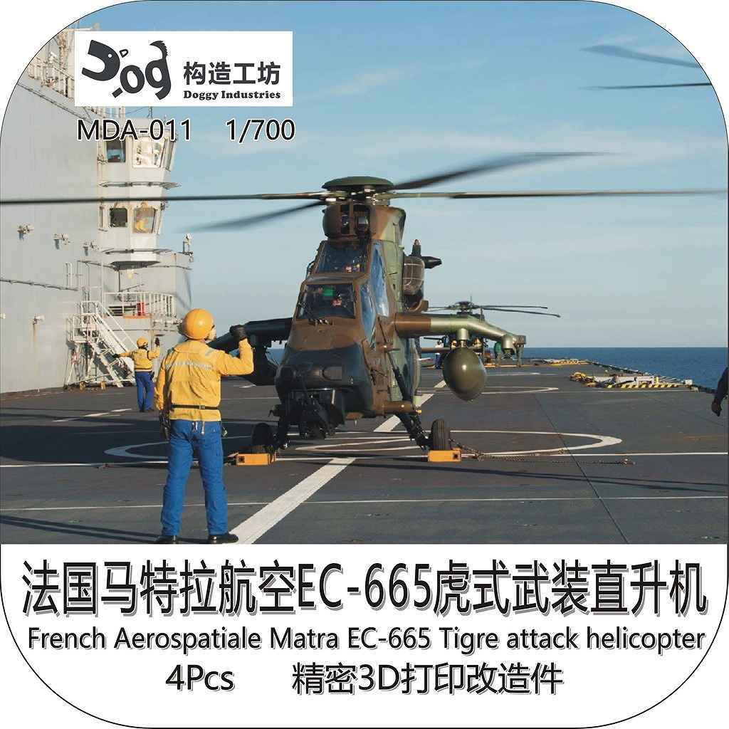 【新製品】MDA-011 アエロスパシアル EC665  ティーガー