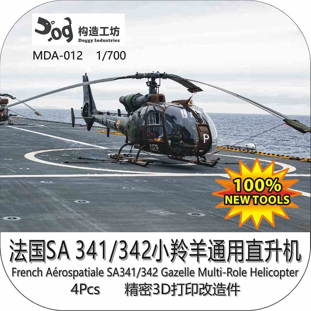 【新製品】MDA-012 アエロスパシアル SA341/342 ガゼル