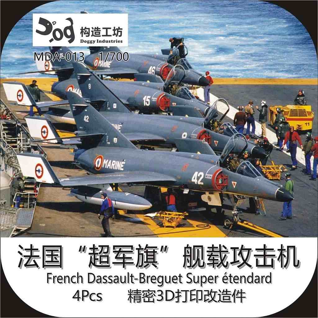 【新製品】MDA-013 仏海軍 シュペルエタンダール