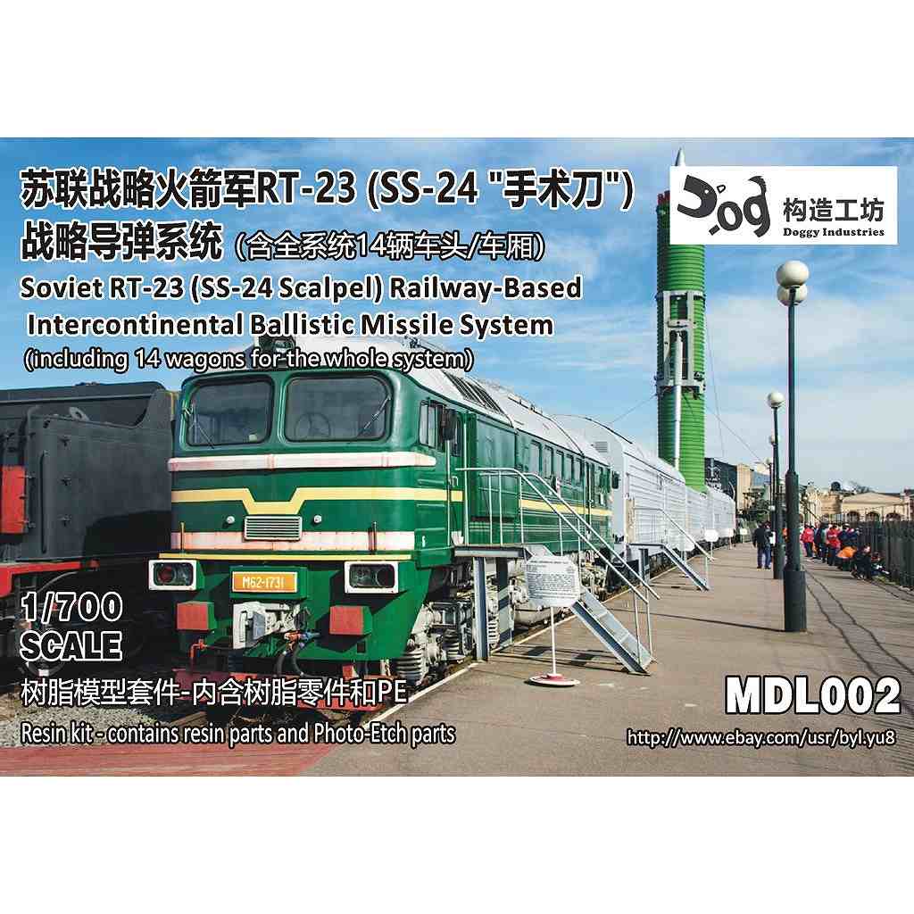 【新製品】MDL002 ソ連 RT-23(SS-24)搭載列車