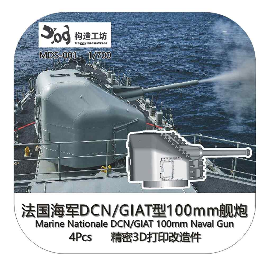 【新製品】MDS-001M 仏海軍 DCN/GIAT型100ｍｍ砲砲塔 真鍮製砲弾付き