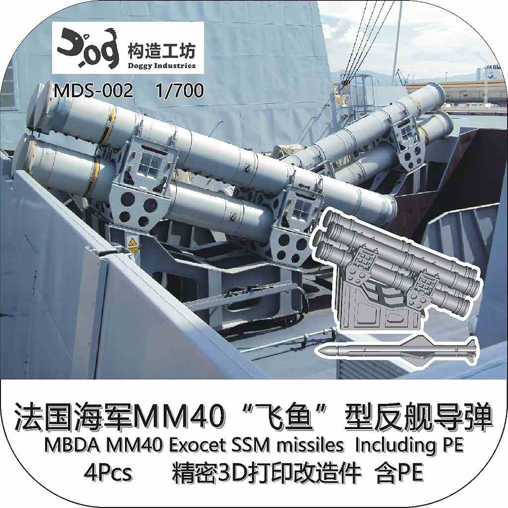 【新製品】MDS-002 MM40 エグゾセミサイル