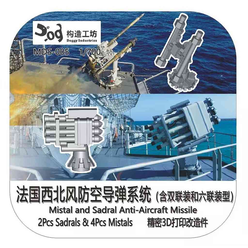 【新製品】MDS-005 ミストラル/サドラル 対空ミサイル