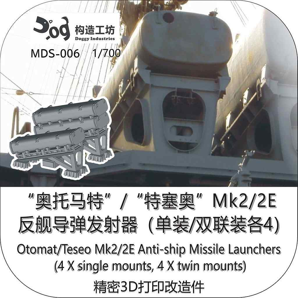 【新製品】MDS-006)オトマート/テセオ Mk.2/2E 対艦ミサイルランチャー