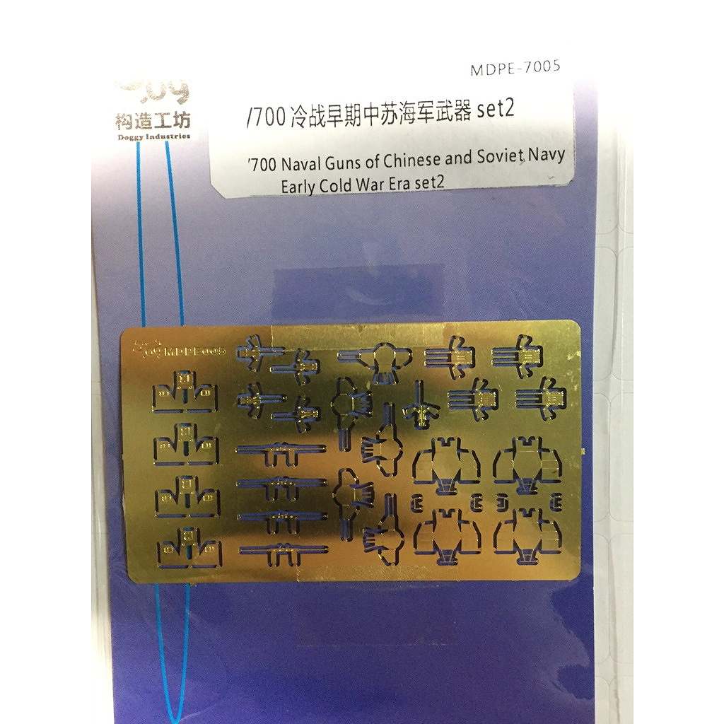 【新製品】MDPE-005 冷戦初期 ソビエト/中国海軍 武装セット2