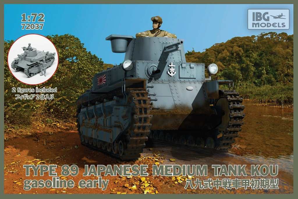 【新製品】72037)八九式中戦車甲 初期型