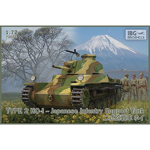 【新製品】72056 日本 二式砲戦車 ホイ