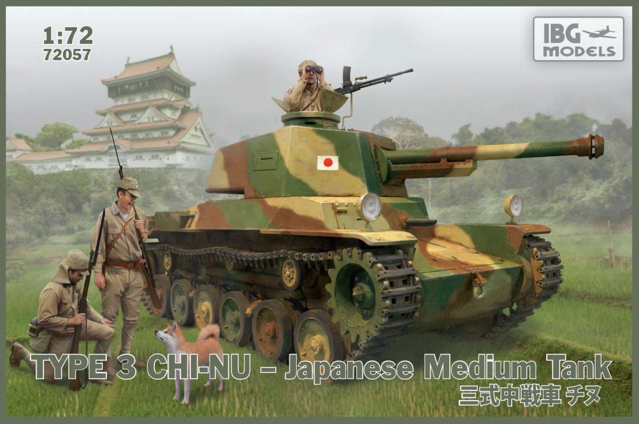 【新製品】72057 日本 三式中戦車 チヌ フィギュア２体付