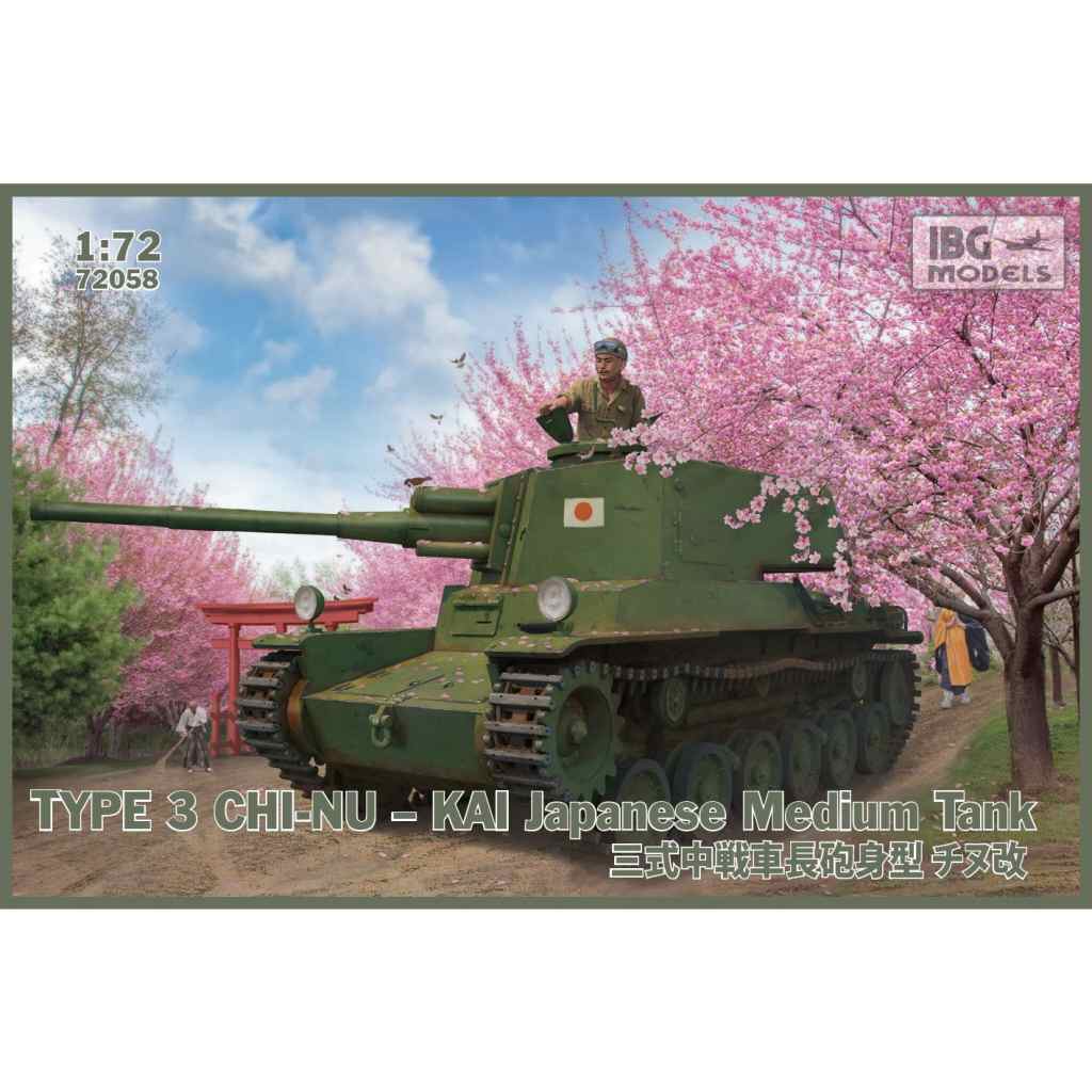 【新製品】72058 三式中戦車 長砲身型 チヌ改