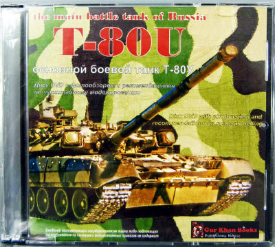 【新製品】[2000570300119] Gur Khan Books)T-80U MBT