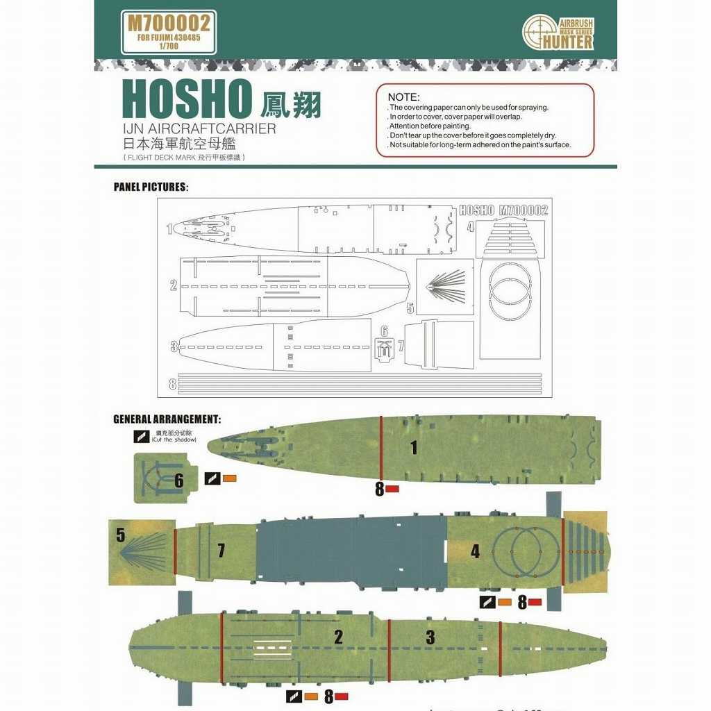 【新製品】M700002 航空母艦 鳳翔用 飛行甲板標識 マスキングシート