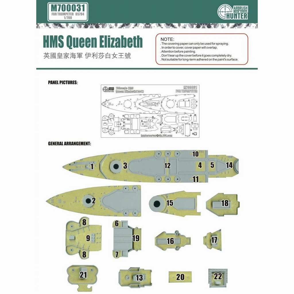 【新製品】M700031 戦艦 クイーン・エリザベス 1941用 マスキングシート