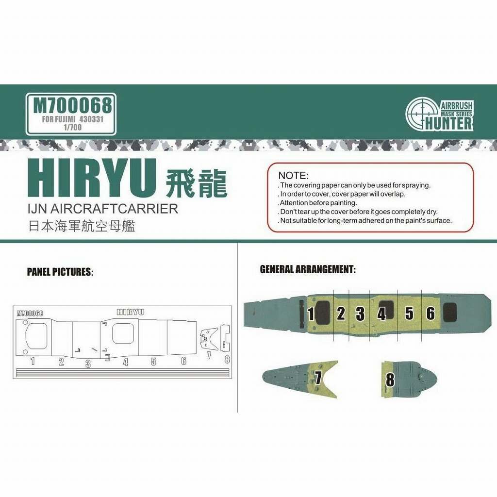 【新製品】M700068 航空母艦 飛龍用 マスキングシート