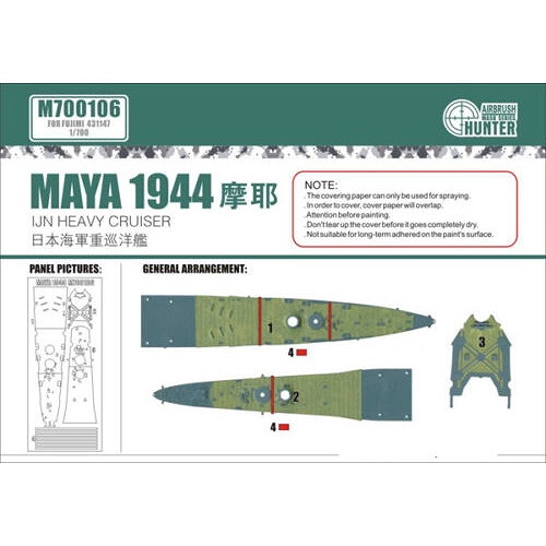 【新製品】M700106 重巡洋艦 摩耶 1944用 マスキングシート