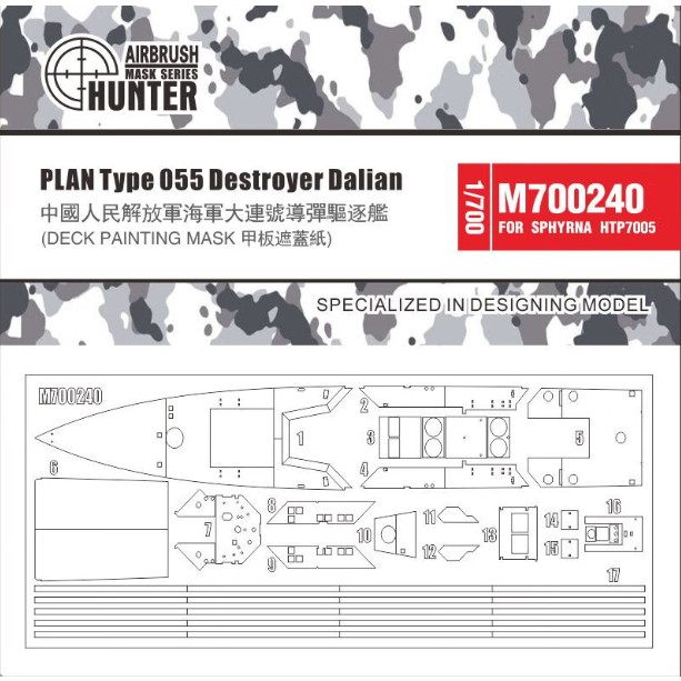 【新製品】M700240 中国人民解放軍 海軍 055型ミサイル駆逐艦 大連用マスキングシール