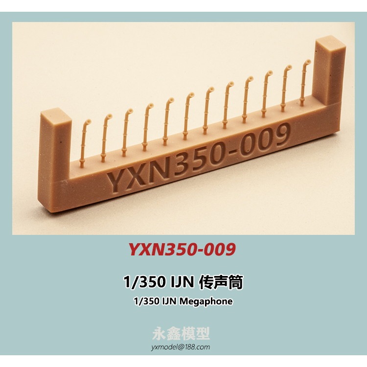 【新製品】YXN350-009 日本海軍 艦艇用 伝声管
