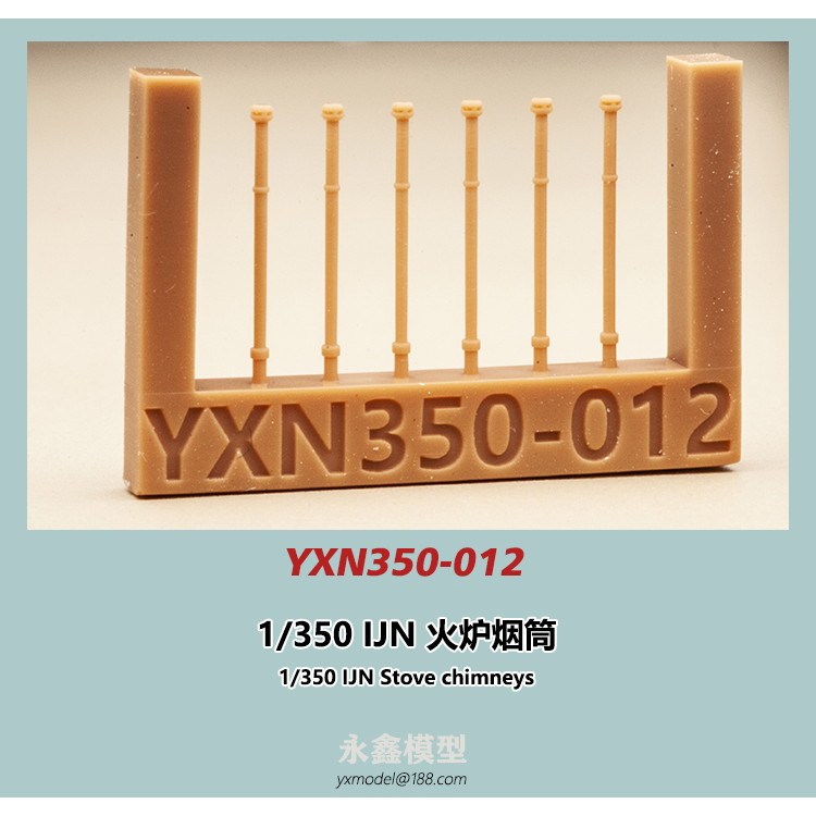 【新製品】YXN350-012 日本海軍 艦艇用 ストーブ煙突