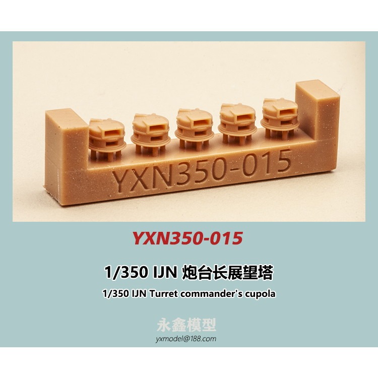 【新製品】YXN350-015 日本海軍 艦艇用 砲台長展望塔