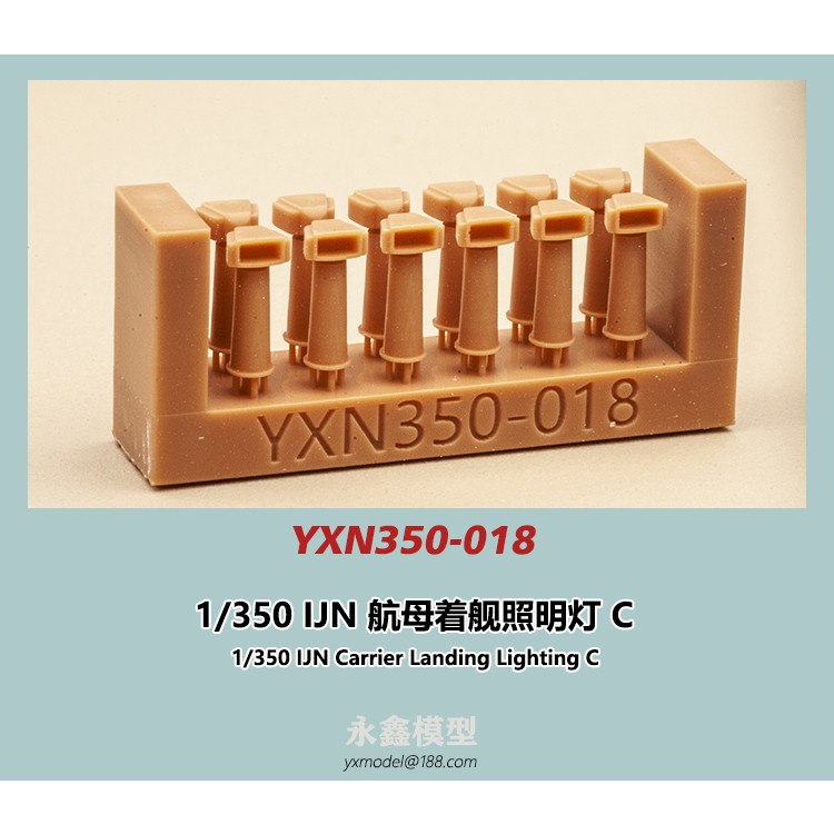 【新製品】YXN350-018 日本海軍 空母着艦照明灯C